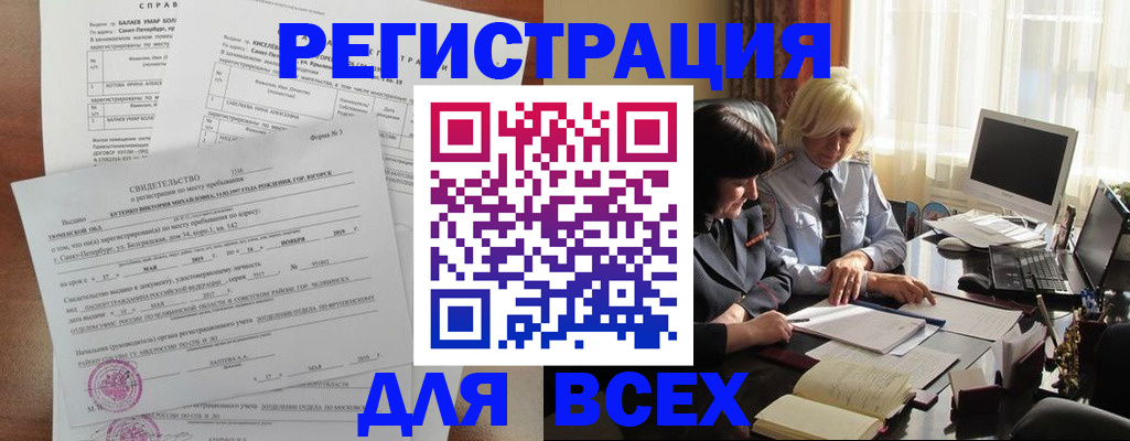 регистрация в Чегеме