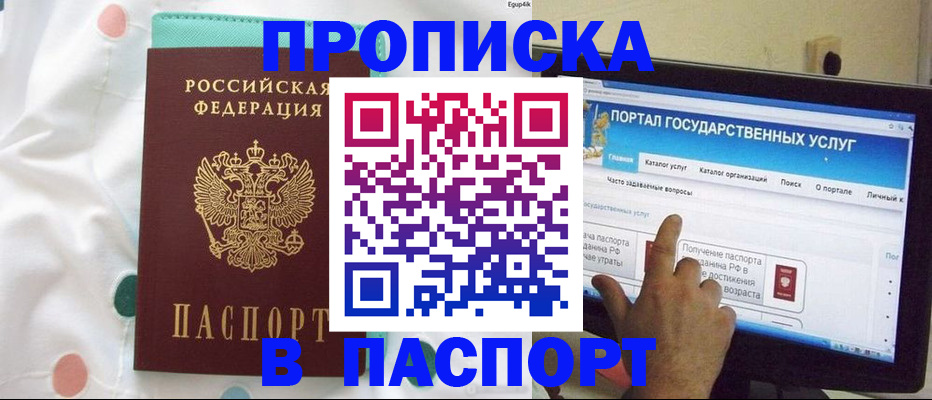 временная регистрация для всех в Чегеме