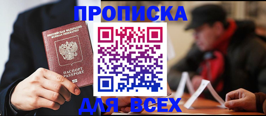 временная регистрация 2025 в Чегеме