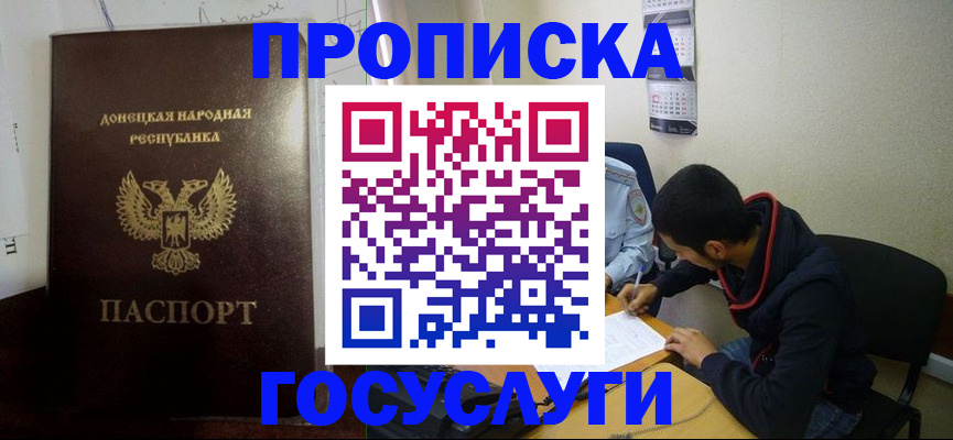 временная регистрация для школы в Чегеме